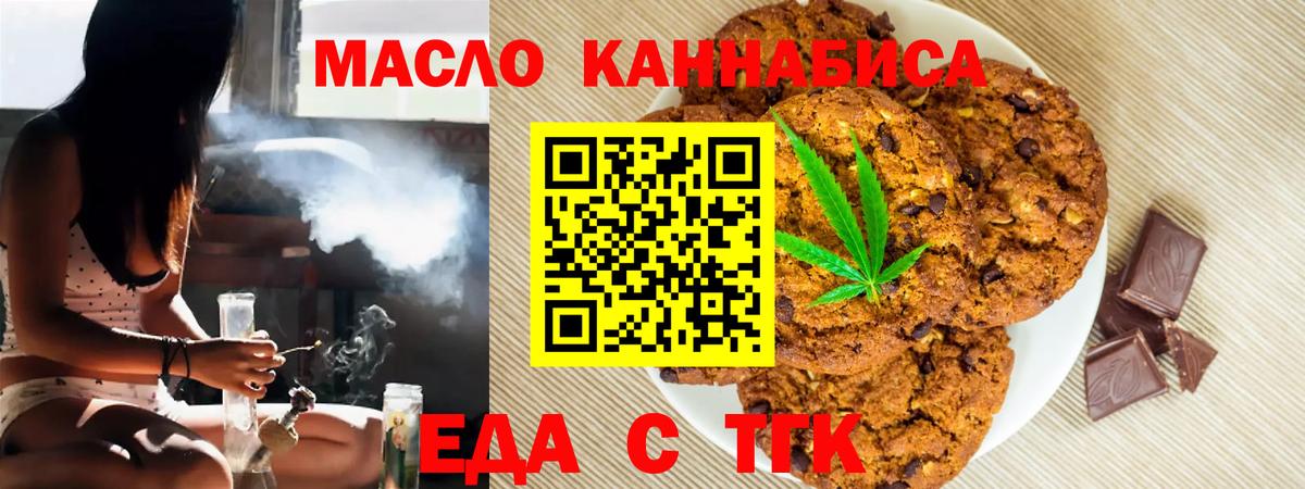 Печенье с ТГК марихуана  Вход с VPN  Кольчугино 