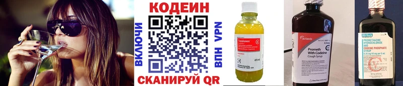 где продают   Кольчугино  Codein напиток Lean (лин) 