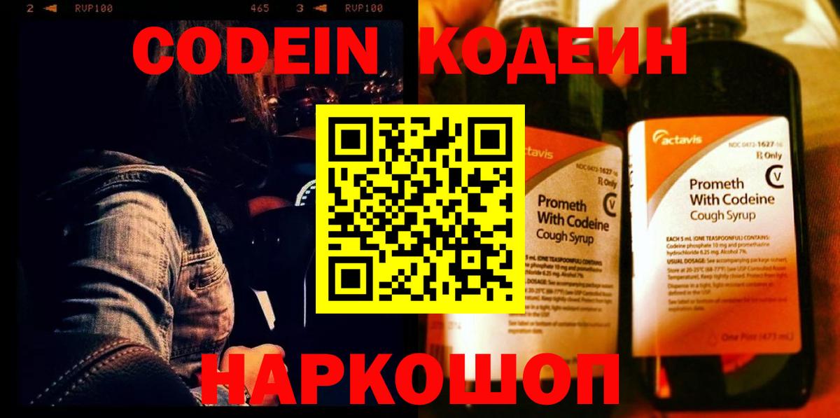 Кольчугино  Кодеин Purple Drank  Вход с VPN  Codein Purple Drank 