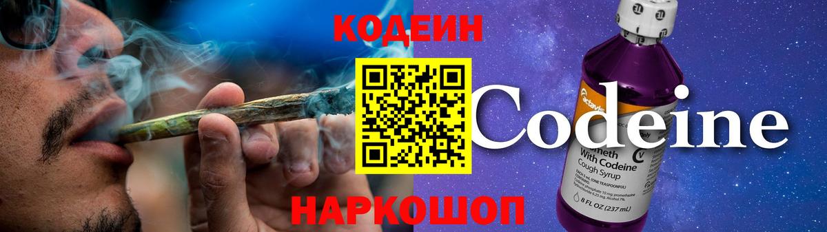 Кодеиновый сироп Lean напиток Lean (лин) Кольчугино