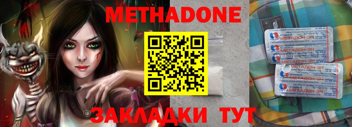 Метадон methadone  Вход с VPN  Кольчугино  darknet клад  Метадон VHQ 